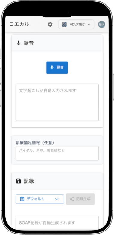コエカル 音声AIカルテ作成画面 - iPhone版デモ