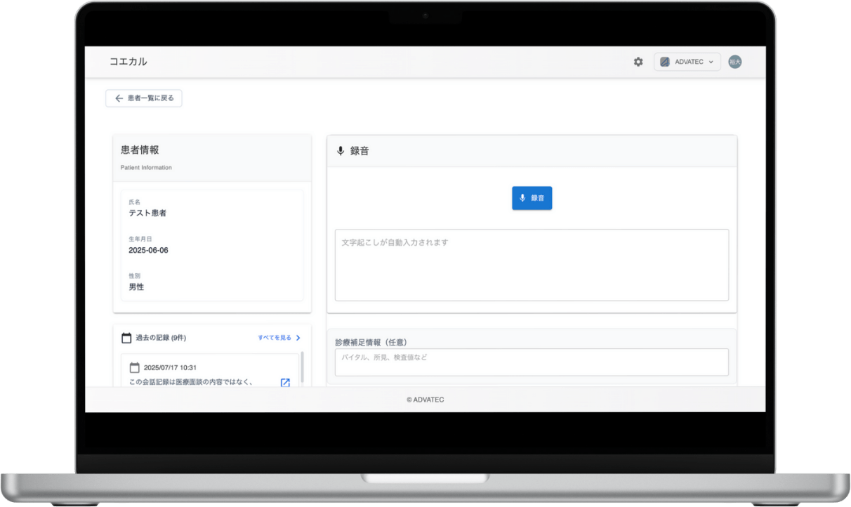 コエカル AI音声認識カルテ作成画面 - Mac版デモ